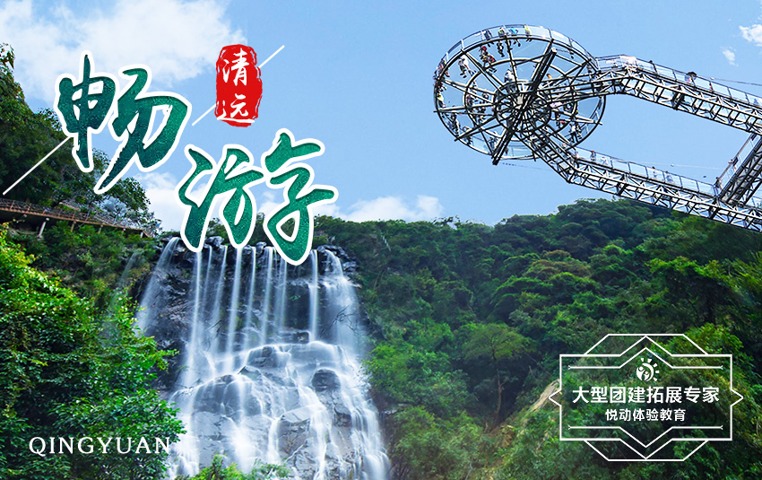 2天-暢游清遠，品特色美食